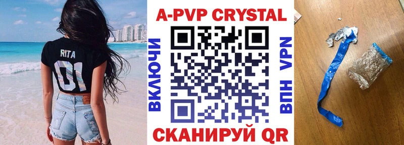A-PVP Crystall  Балахна 